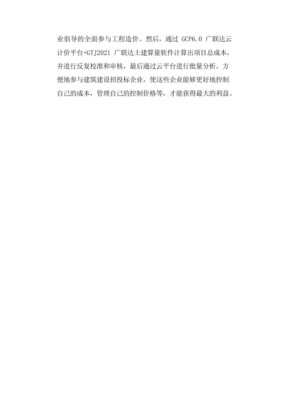 22年WP 河北省廊坊市首府项目物业配套施工图预算书_-约7199字符.docx_第3页