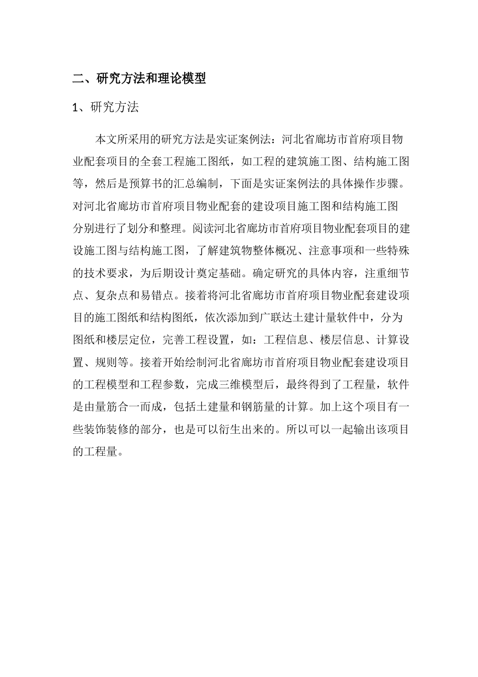 22年WP 河北省廊坊市首府项目物业配套施工图预算书_-约7199字符.docx_第4页