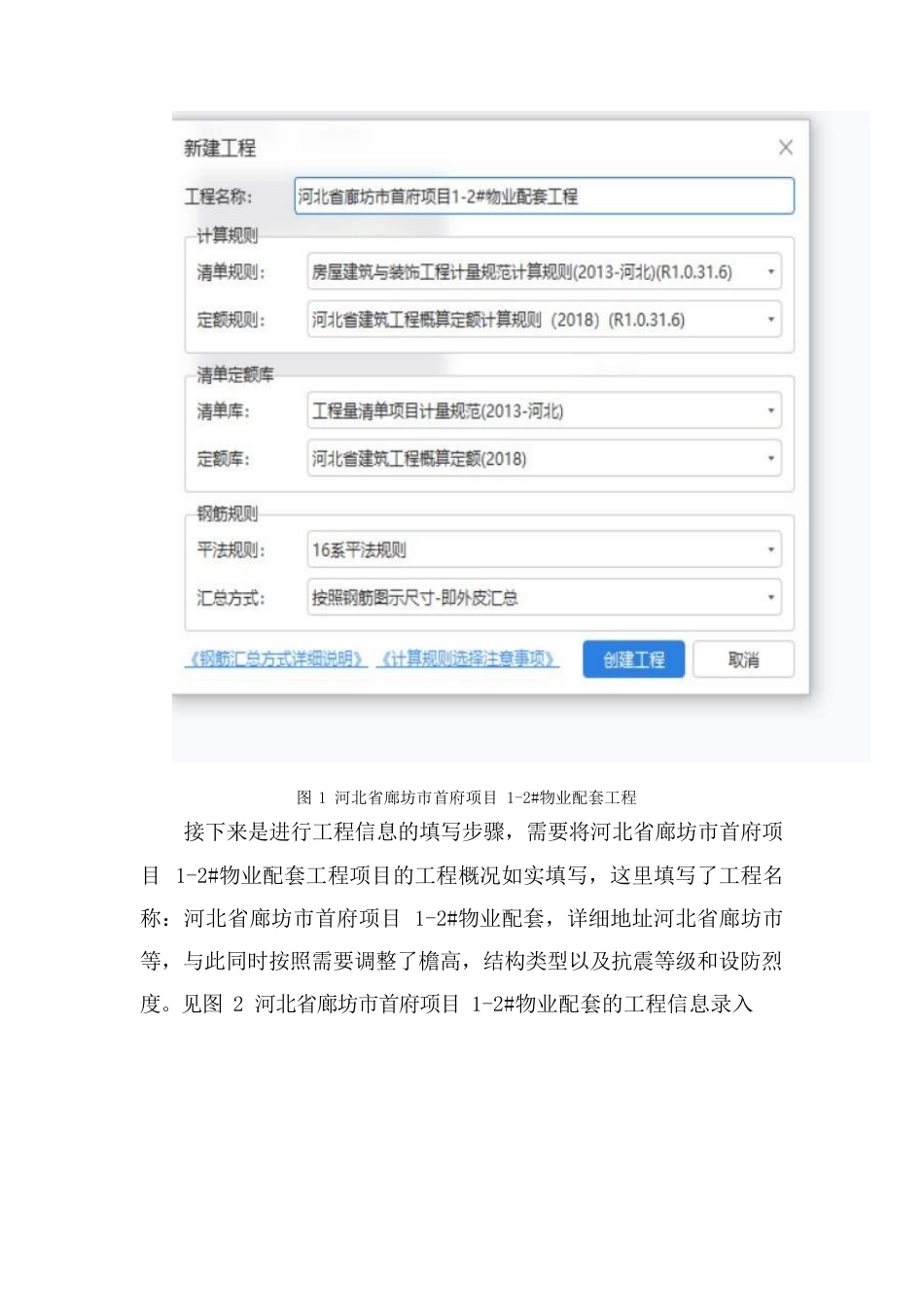 22年WP 河北省廊坊市首府项目物业配套施工图预算书_-约7199字符.docx_第7页