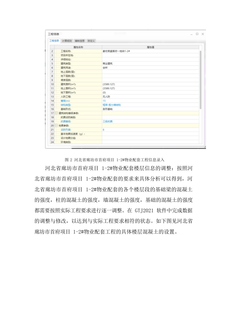 22年WP 河北省廊坊市首府项目物业配套施工图预算书_-约7199字符.docx_第8页