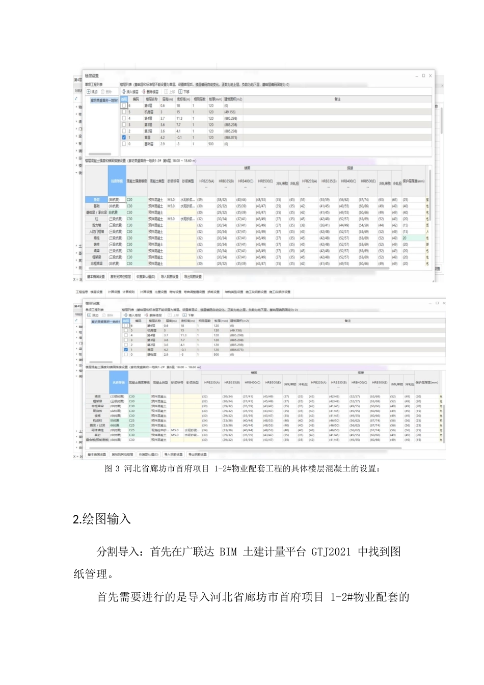 22年WP 河北省廊坊市首府项目物业配套施工图预算书_-约7199字符.docx_第9页