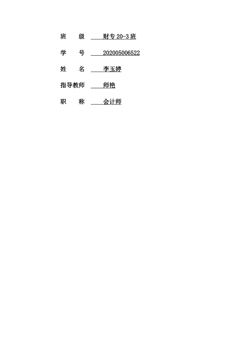 22年WP 新能源企业资本结构分析-约18773字符.docx_第2页