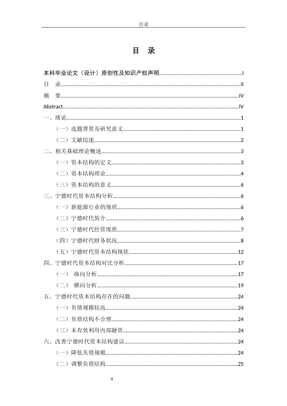 22年WP 新能源企业资本结构分析-约18773字符.docx_第3页
