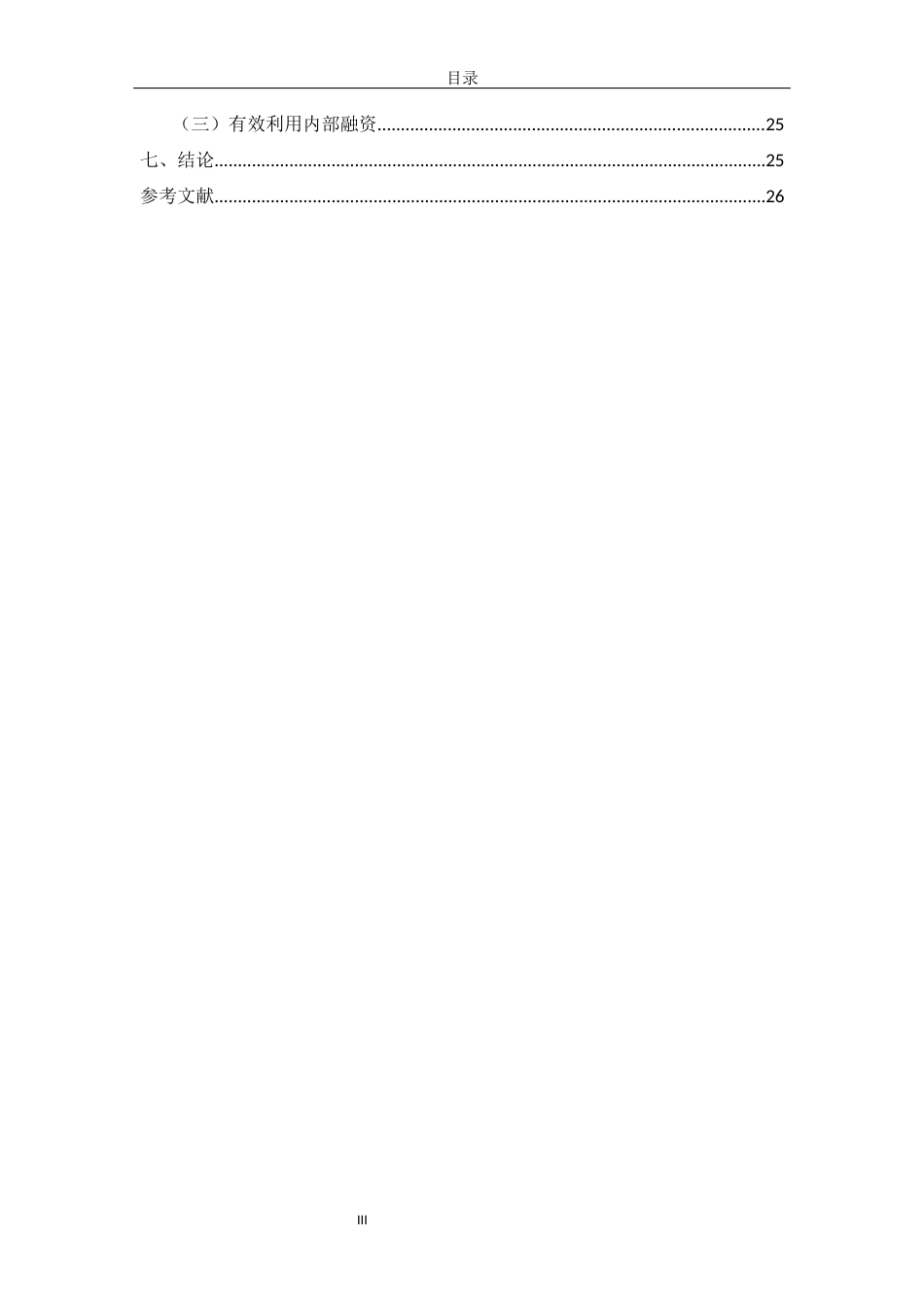 22年WP 新能源企业资本结构分析-约18773字符.docx_第4页