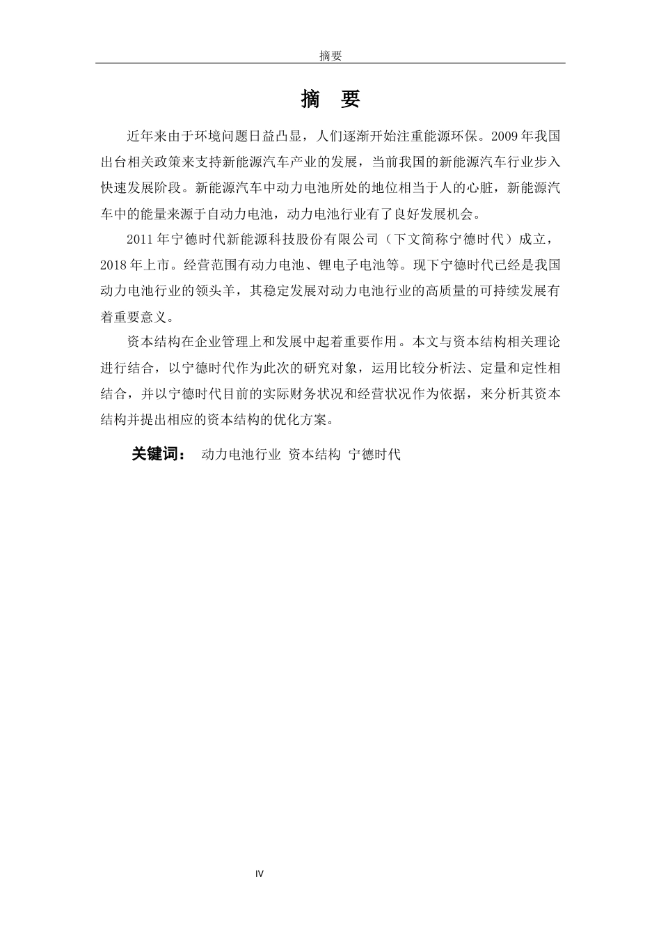 22年WP 新能源企业资本结构分析-约18773字符.docx_第5页