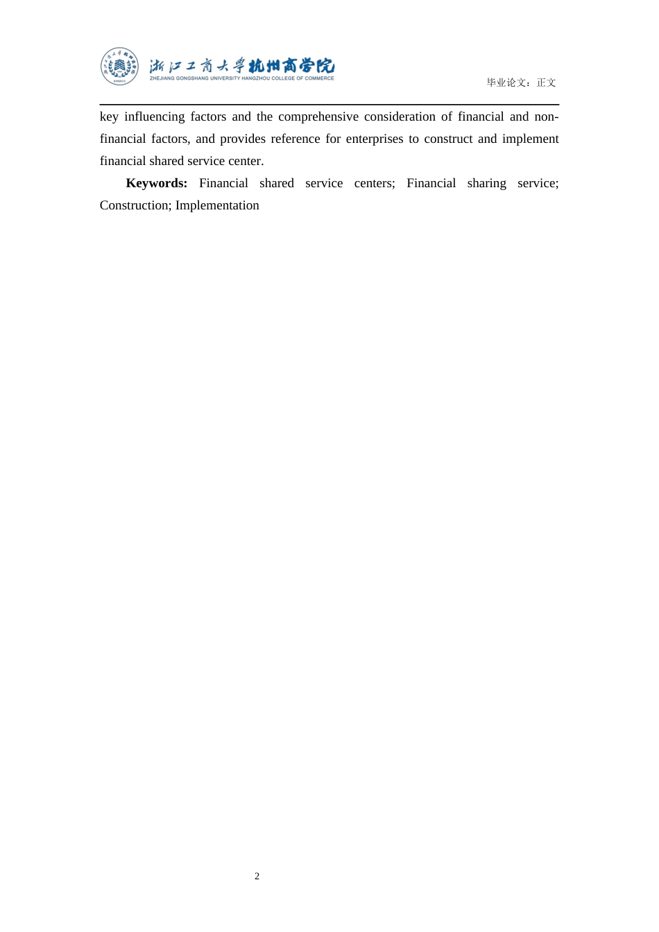 22年WP 财务共享中心的构建及实施路径研究-约23943字符.docx_第3页