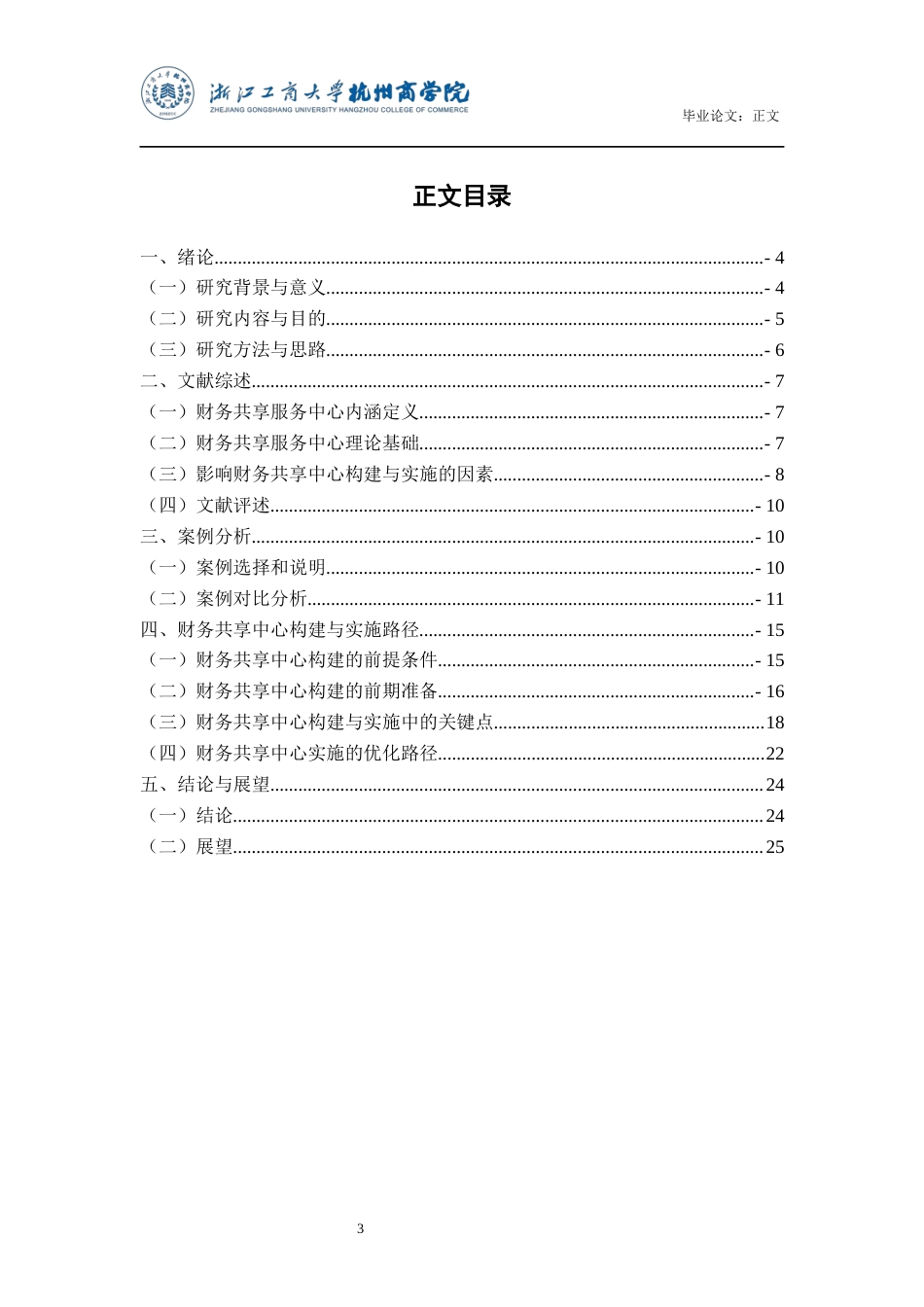 22年WP 财务共享中心的构建及实施路径研究-约23943字符.docx_第4页