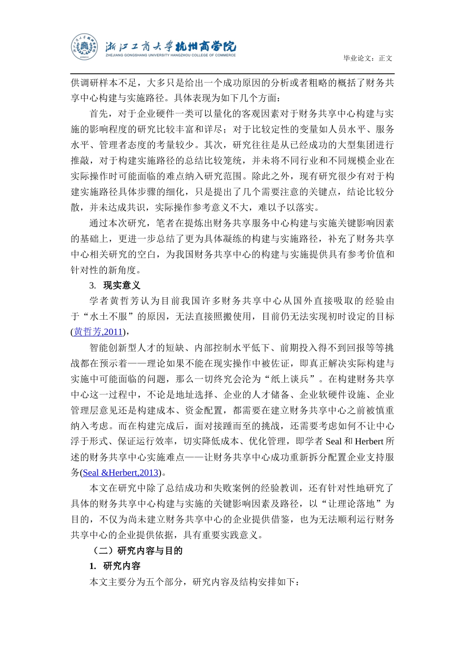 22年WP 财务共享中心的构建及实施路径研究-约23943字符.docx_第6页