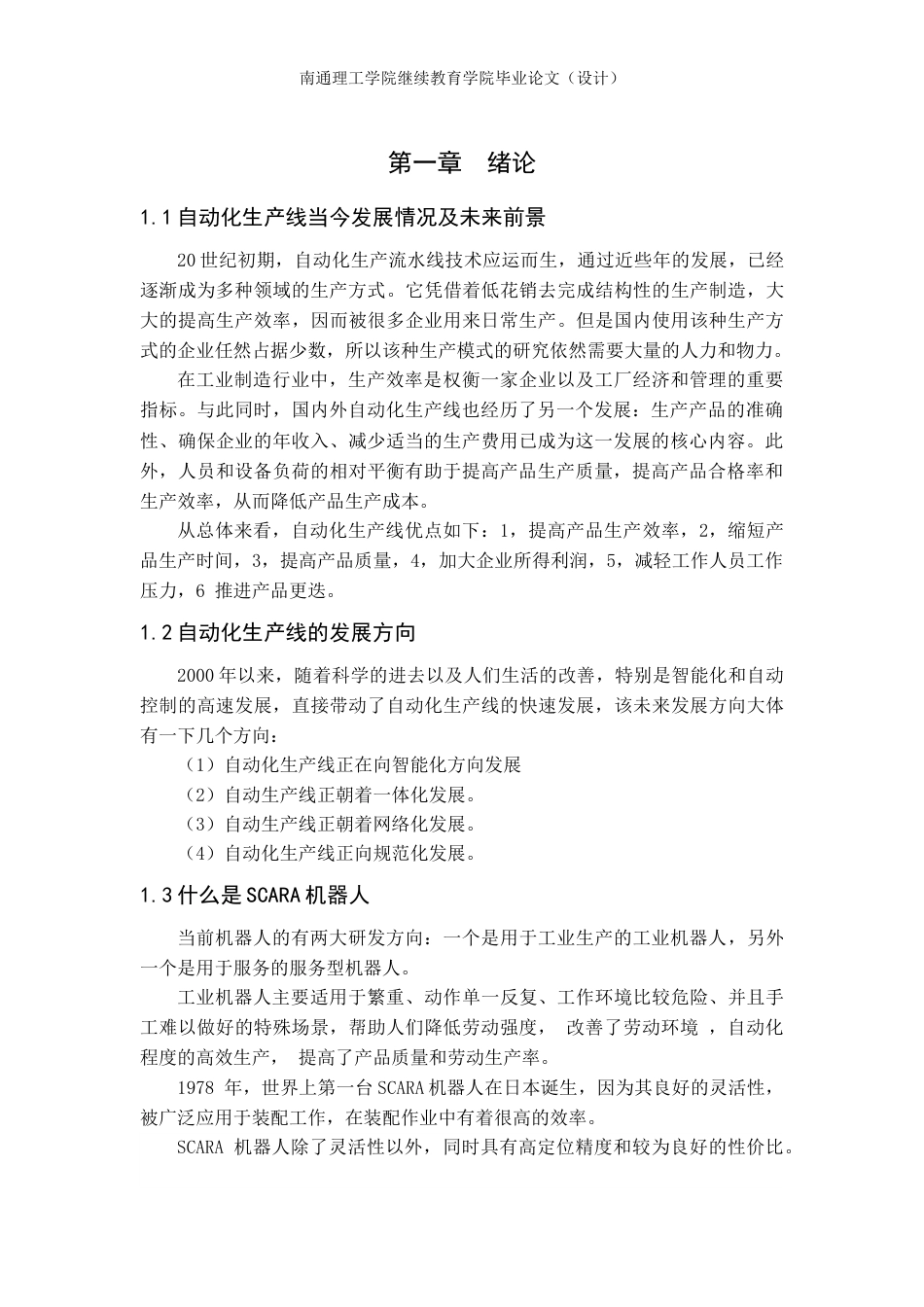 22年WP 基于scara机器人的生产流水线结构设计-约9607字符.docx_第5页