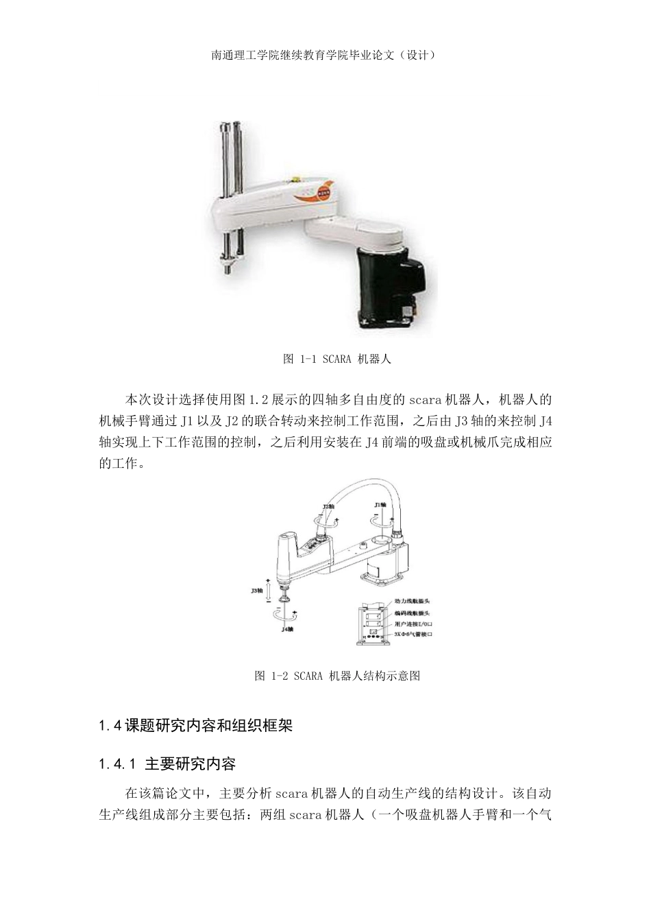 22年WP 基于scara机器人的生产流水线结构设计-约9607字符.docx_第6页