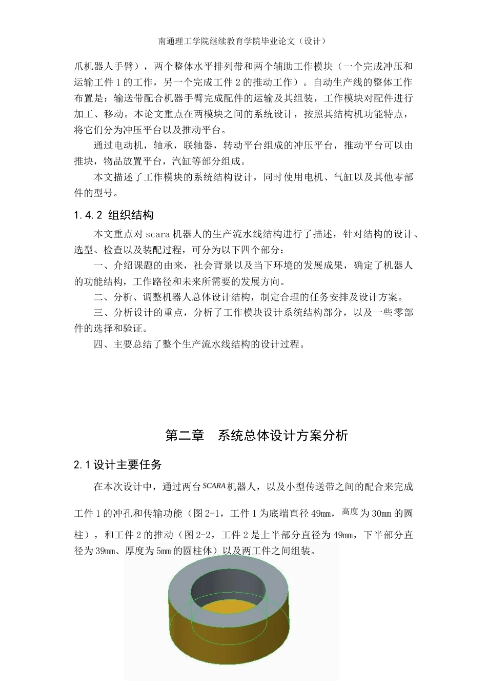 22年WP 基于scara机器人的生产流水线结构设计-约9607字符.docx_第7页