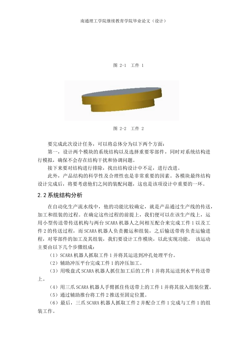 22年WP 基于scara机器人的生产流水线结构设计-约9607字符.docx_第8页