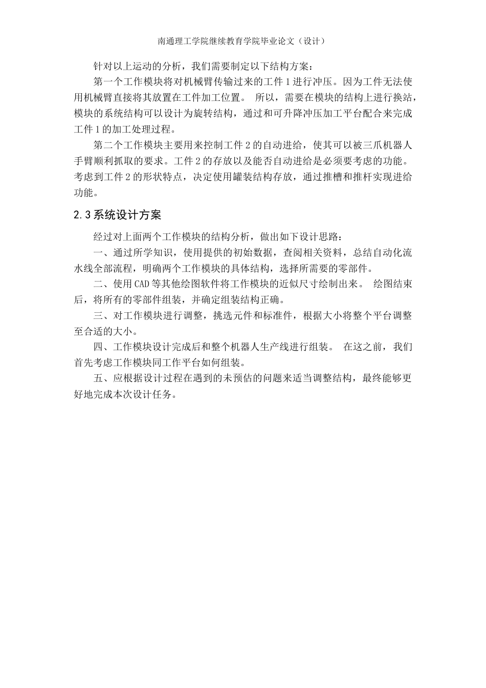 22年WP 基于scara机器人的生产流水线结构设计-约9607字符.docx_第9页