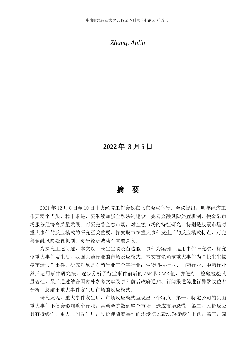 22年WP 中国股市重大事件的市场反应模式研究——以长生生物为例4.0 - 副本-约21066字符.docx_第2页