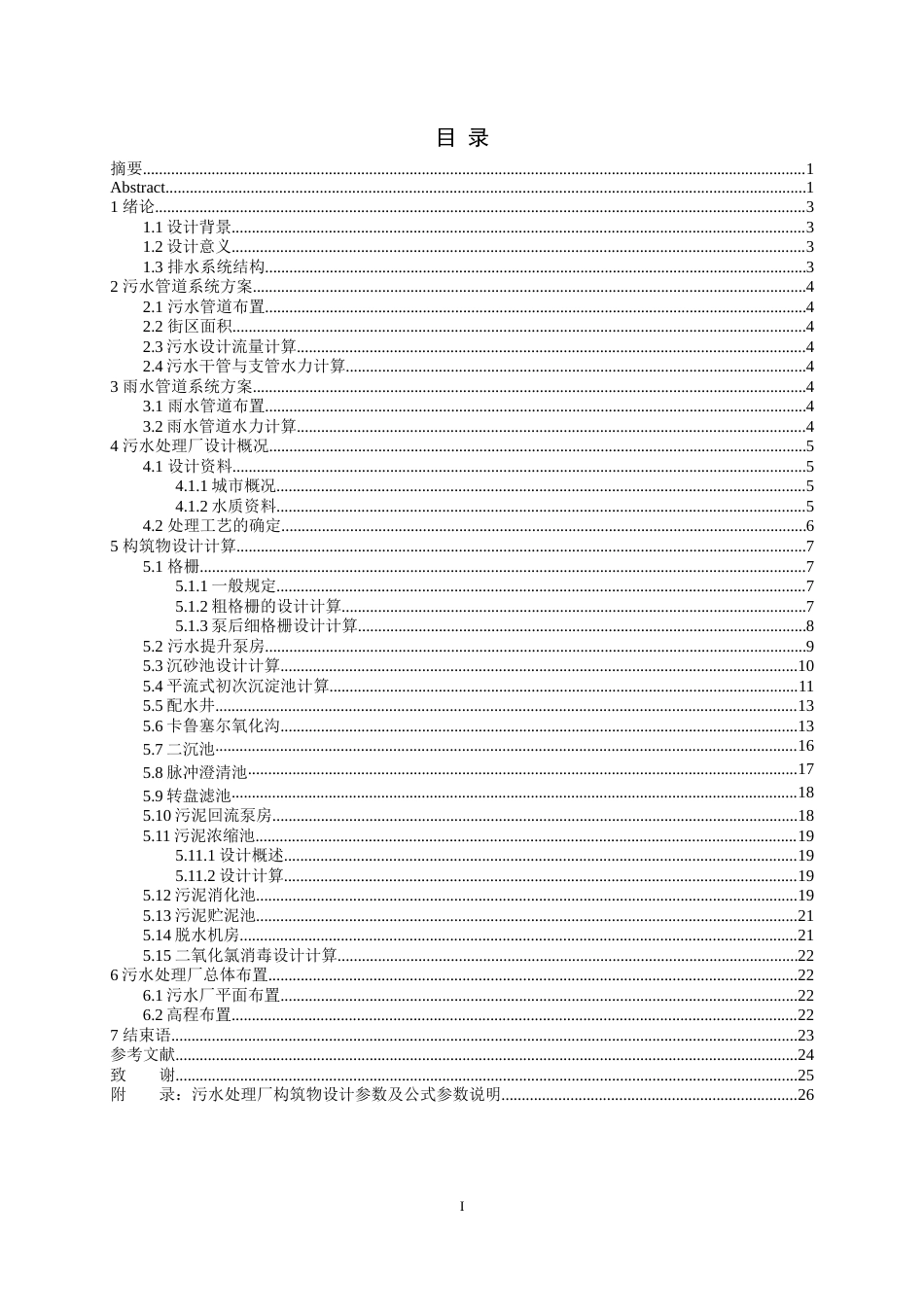 22年WP 河北省景县东郊区排水系统设计-约14643字符.docx_第3页