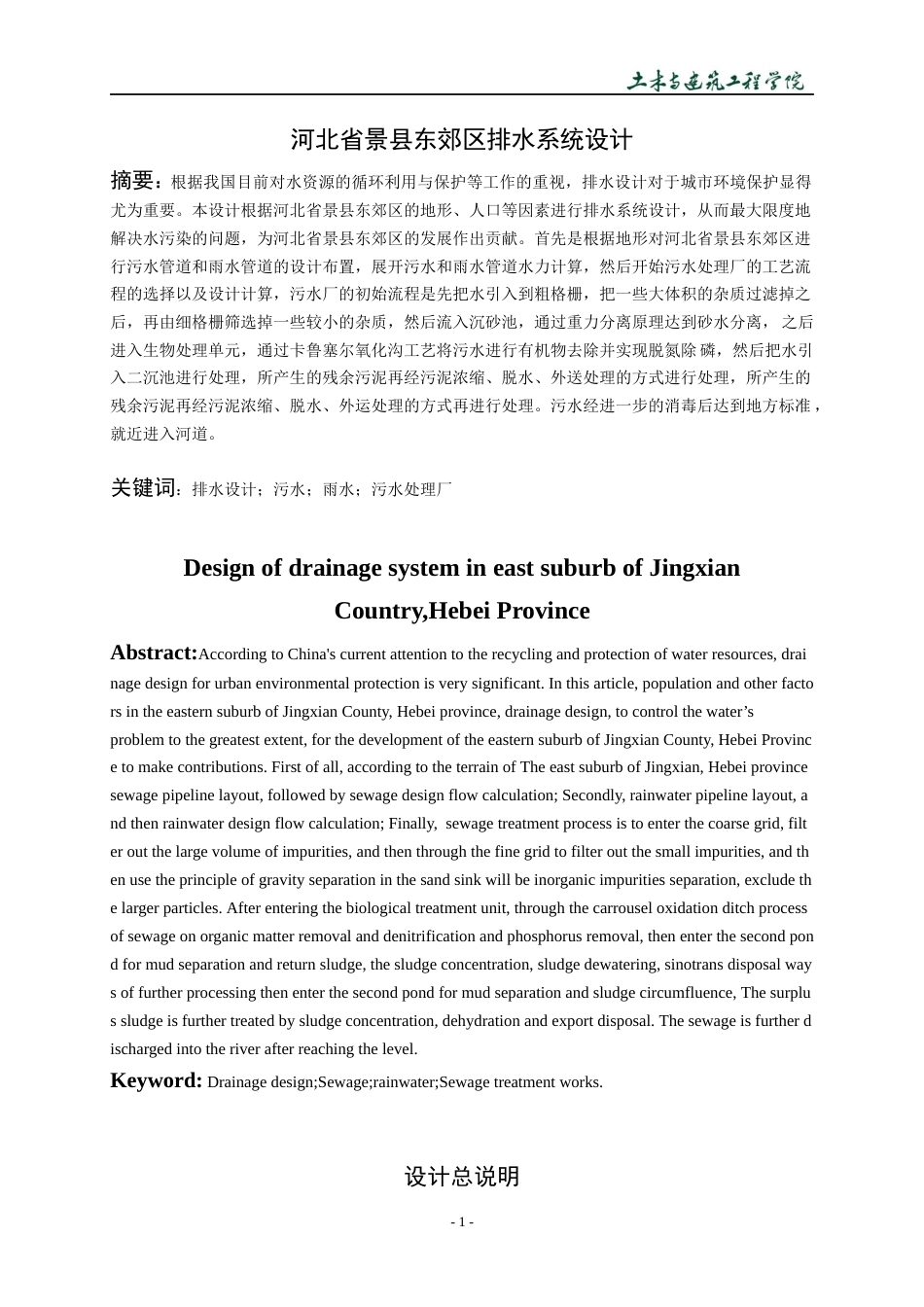 22年WP 河北省景县东郊区排水系统设计-约14643字符.docx_第4页