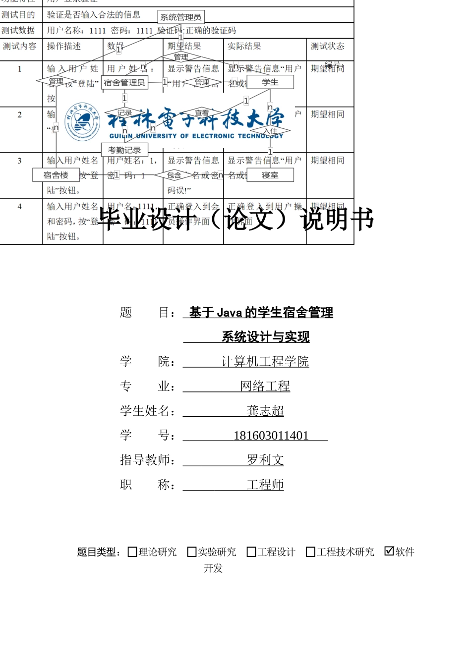 22年WP 基于Java的学生宿舍管理系统设计与实现-约19700字符.docx_第1页