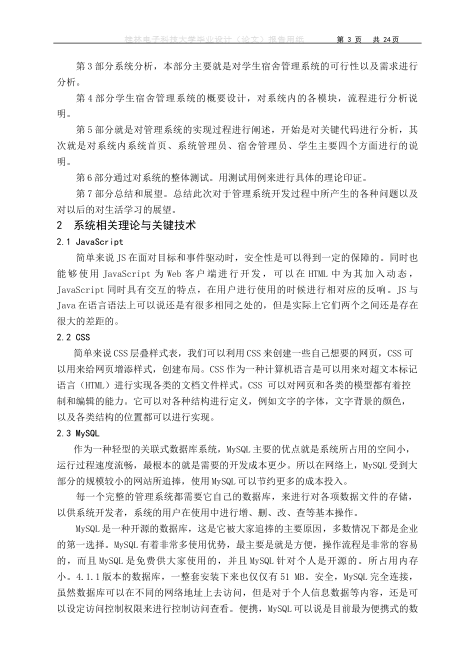 22年WP 基于Java的学生宿舍管理系统设计与实现-约19700字符.docx_第9页