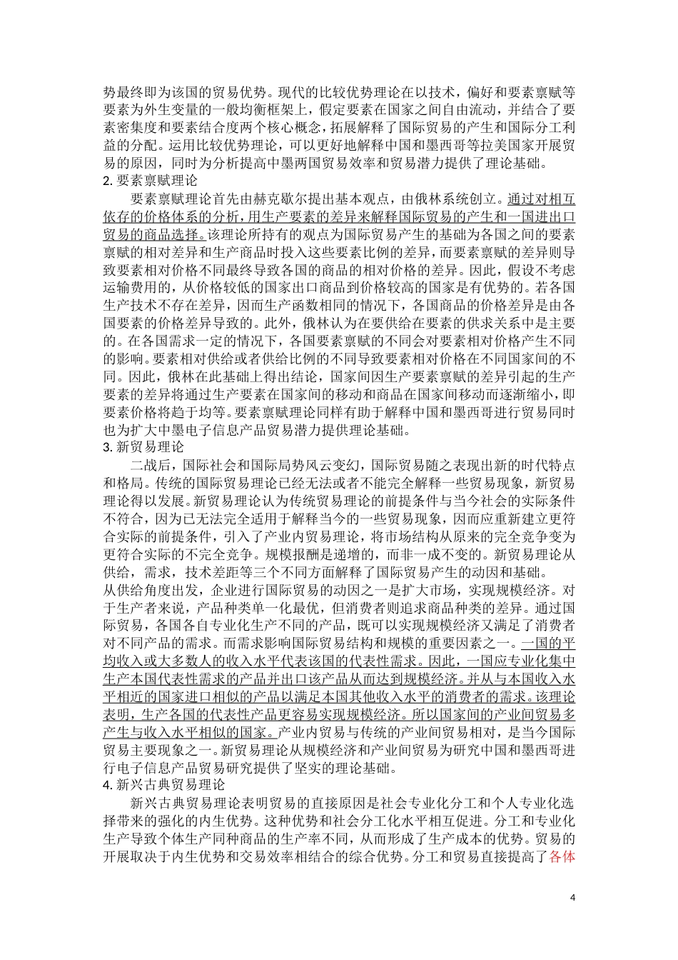 22年WP 中墨电子信息产品贸易潜力分析.docx_第4页