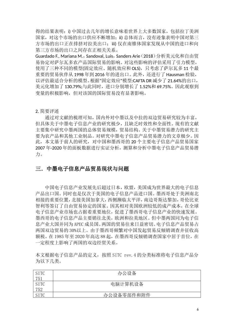 22年WP 中墨电子信息产品贸易潜力分析.docx_第6页
