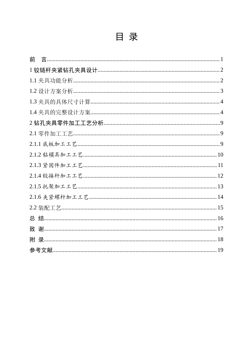 22年WP 铰接杆夹紧钻孔夹具设计-约8877字符.docx_第4页