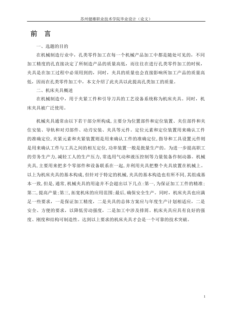 22年WP 铰接杆夹紧钻孔夹具设计-约8877字符.docx_第5页