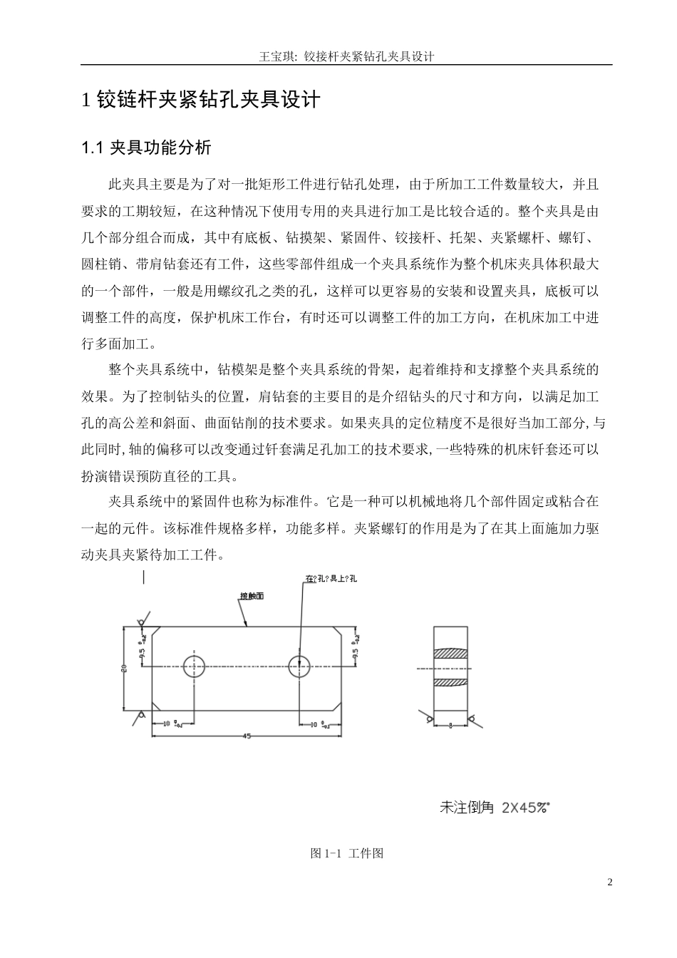 22年WP 铰接杆夹紧钻孔夹具设计-约8877字符.docx_第6页