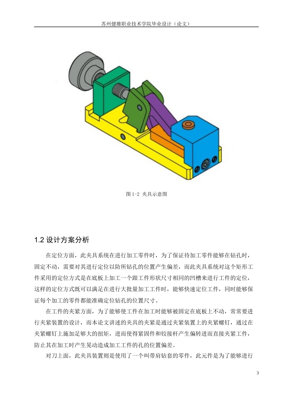 22年WP 铰接杆夹紧钻孔夹具设计-约8877字符.docx_第7页