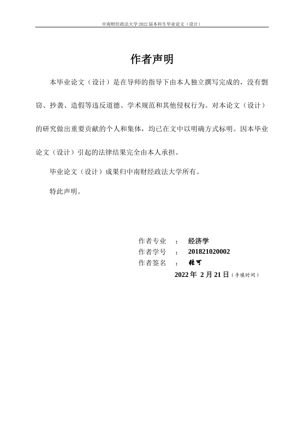 22年WP 数字技术发展促进中国经济增长的传导路径研究—基于省级面板数据-约23644字符.docx_第2页