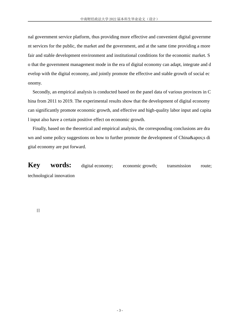 22年WP 数字技术发展促进中国经济增长的传导路径研究—基于省级面板数据-约23644字符.docx_第6页