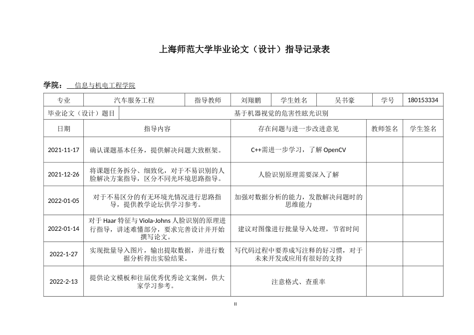 22年WP 基于机器视觉的危害性眩光识别-约27821字符.docx_第4页
