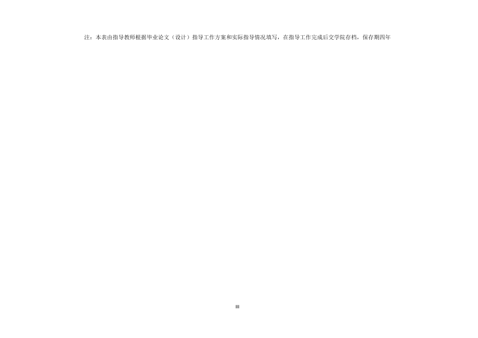 22年WP 基于机器视觉的危害性眩光识别-约27821字符.docx_第5页