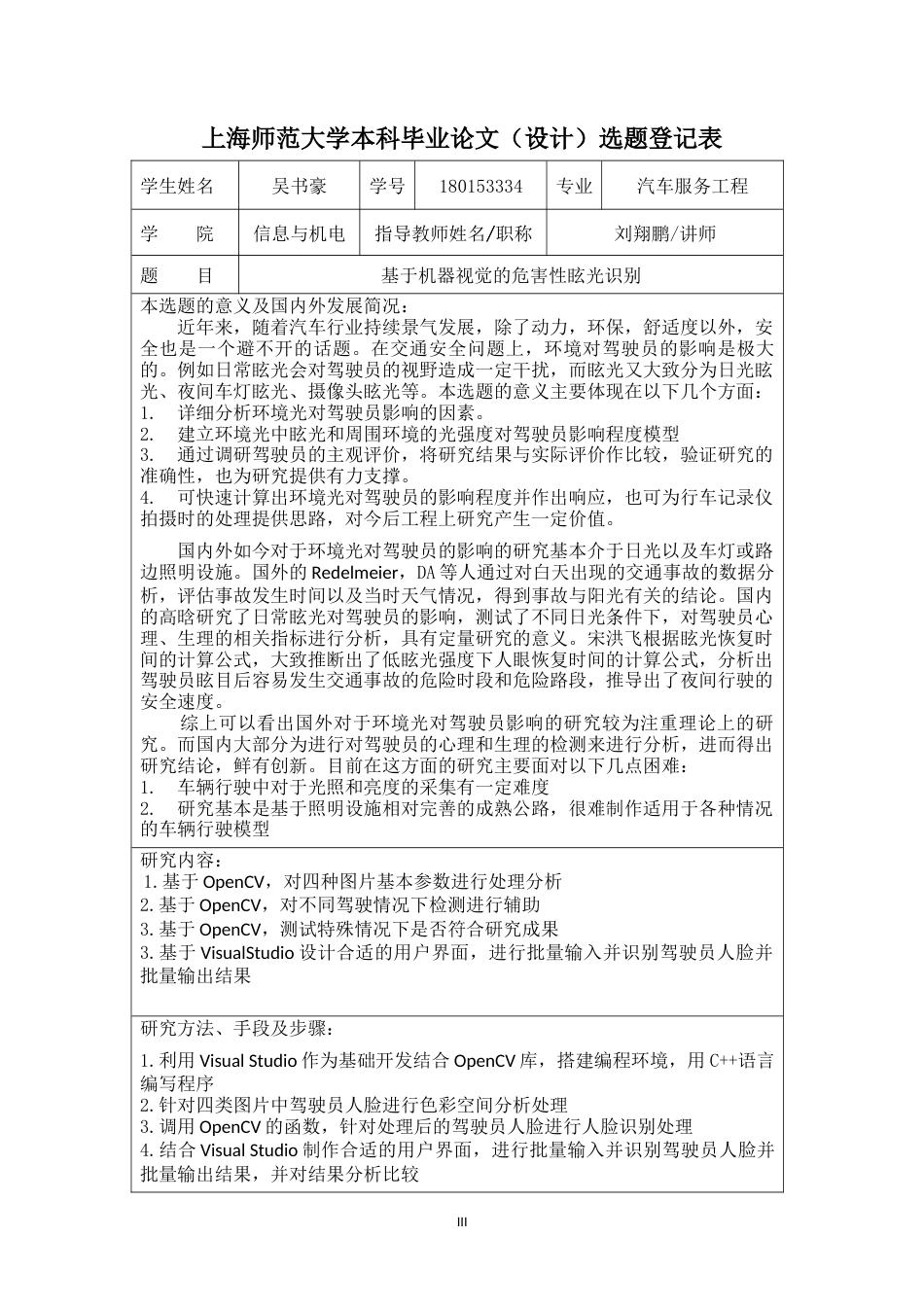22年WP 基于机器视觉的危害性眩光识别-约27821字符.docx_第6页