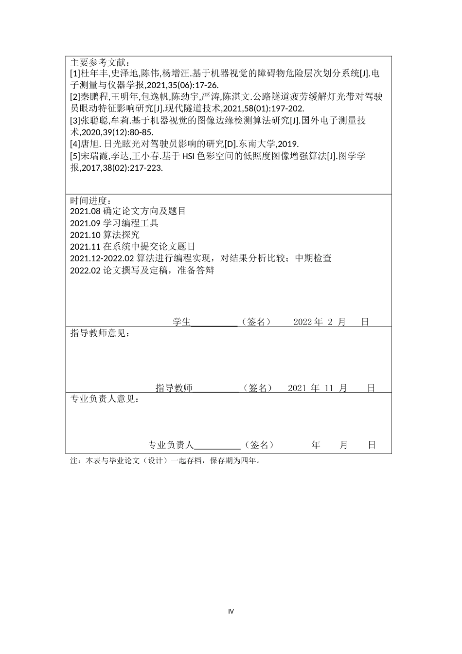 22年WP 基于机器视觉的危害性眩光识别-约27821字符.docx_第7页