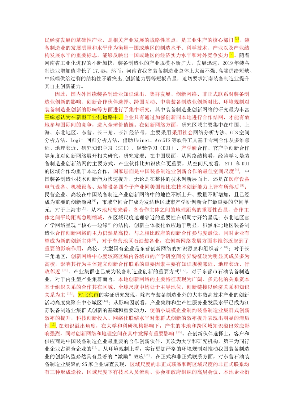 22年WP终稿 _河南省装备制造业-约14589字符.docx_第2页