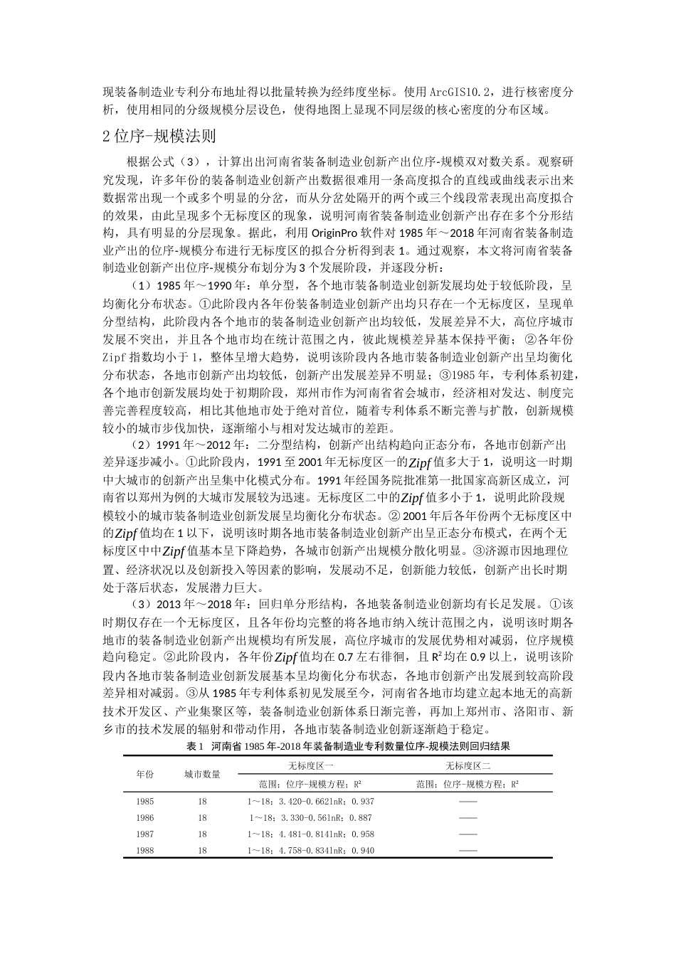 22年WP终稿 _河南省装备制造业-约14589字符.docx_第4页