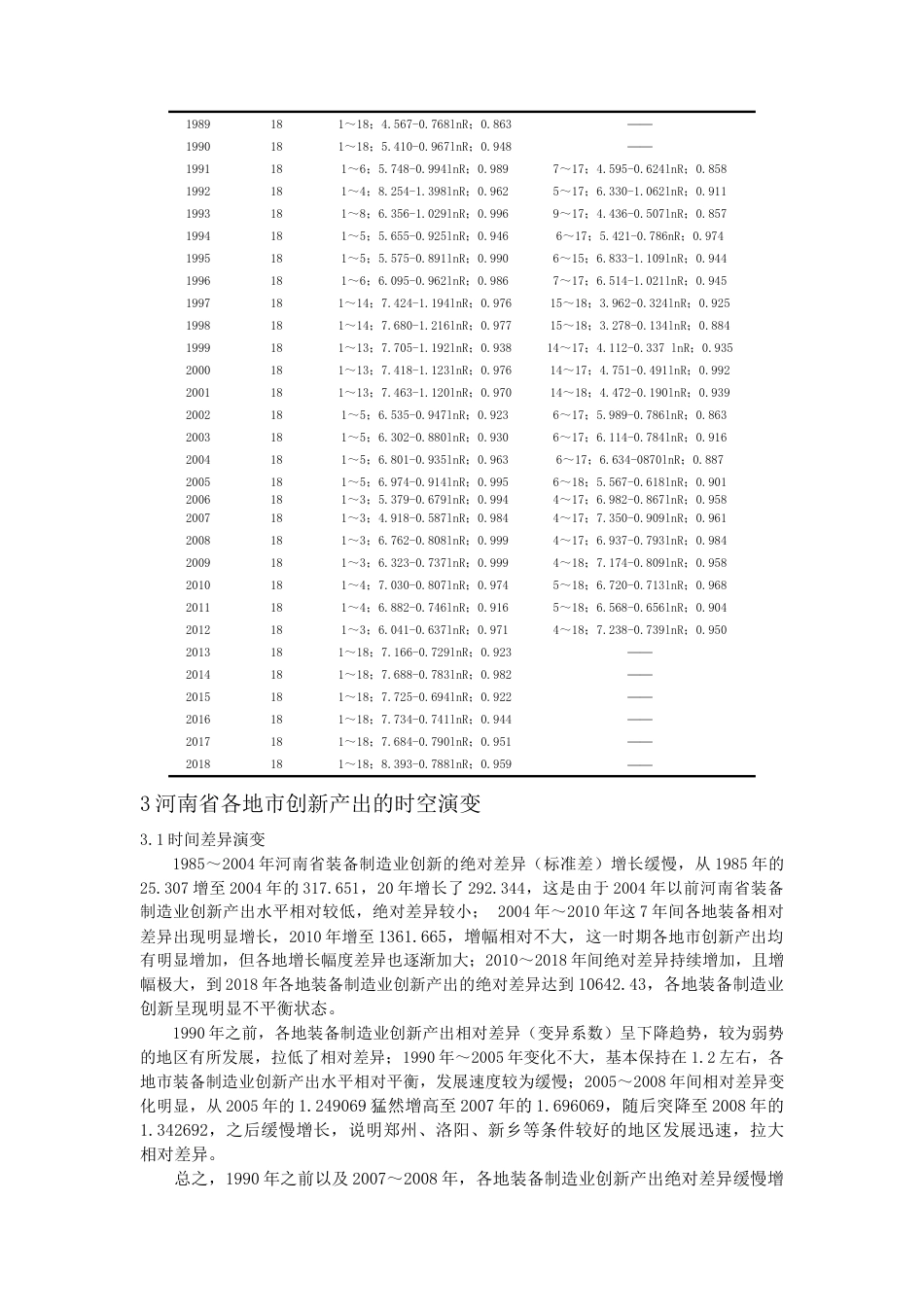 22年WP终稿 _河南省装备制造业-约14589字符.docx_第5页