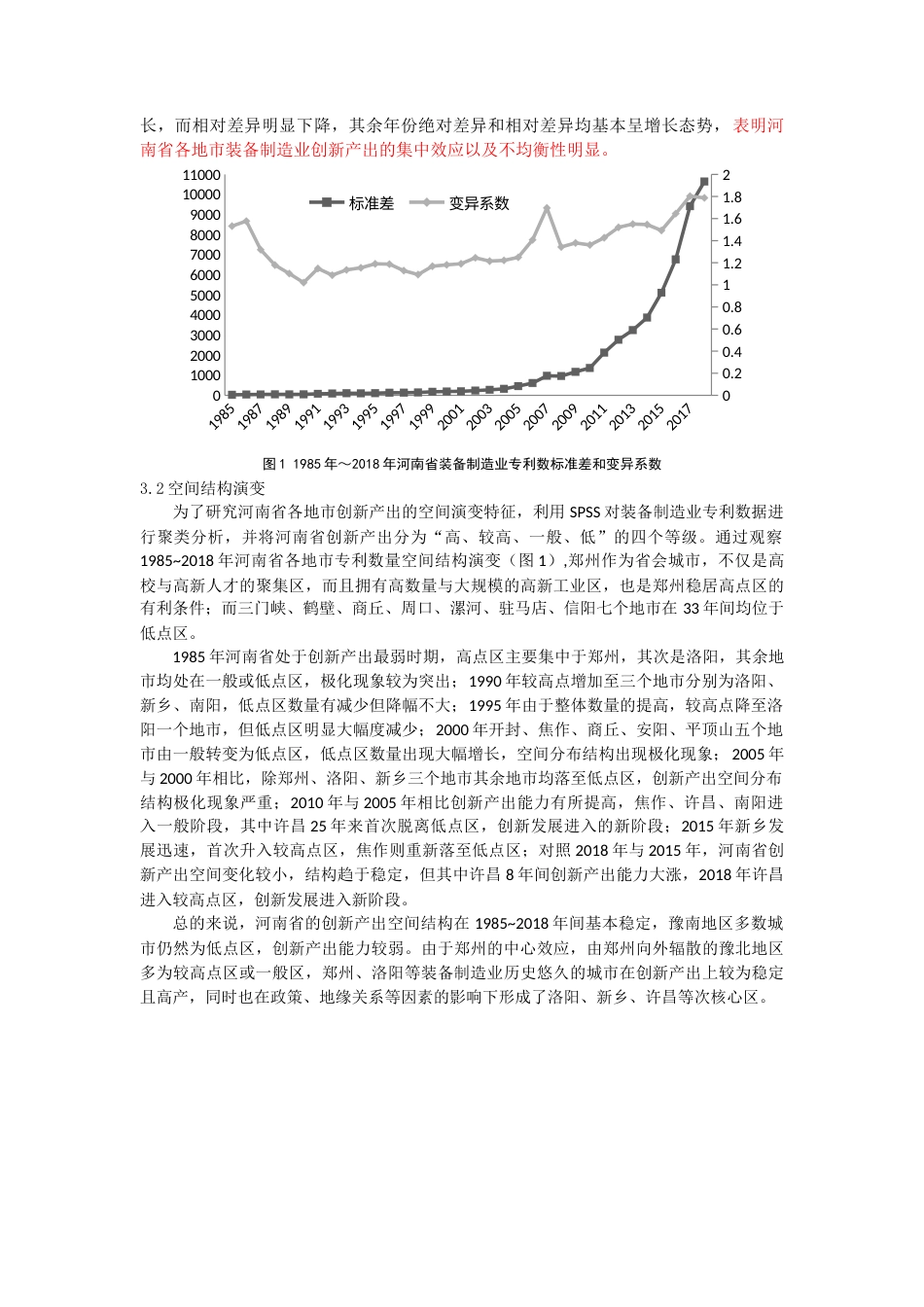 22年WP终稿 _河南省装备制造业-约14589字符.docx_第6页