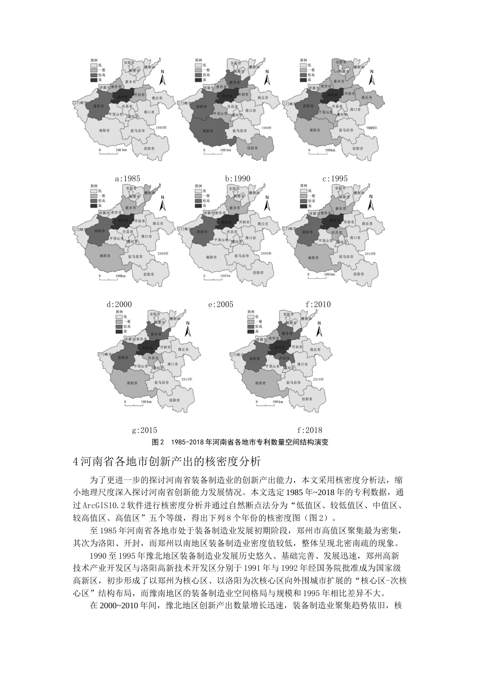 22年WP终稿 _河南省装备制造业-约14589字符.docx_第7页