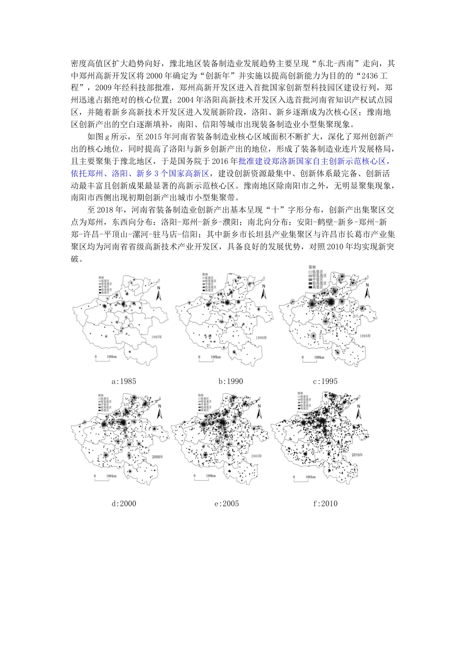 22年WP终稿 _河南省装备制造业-约14589字符.docx_第8页