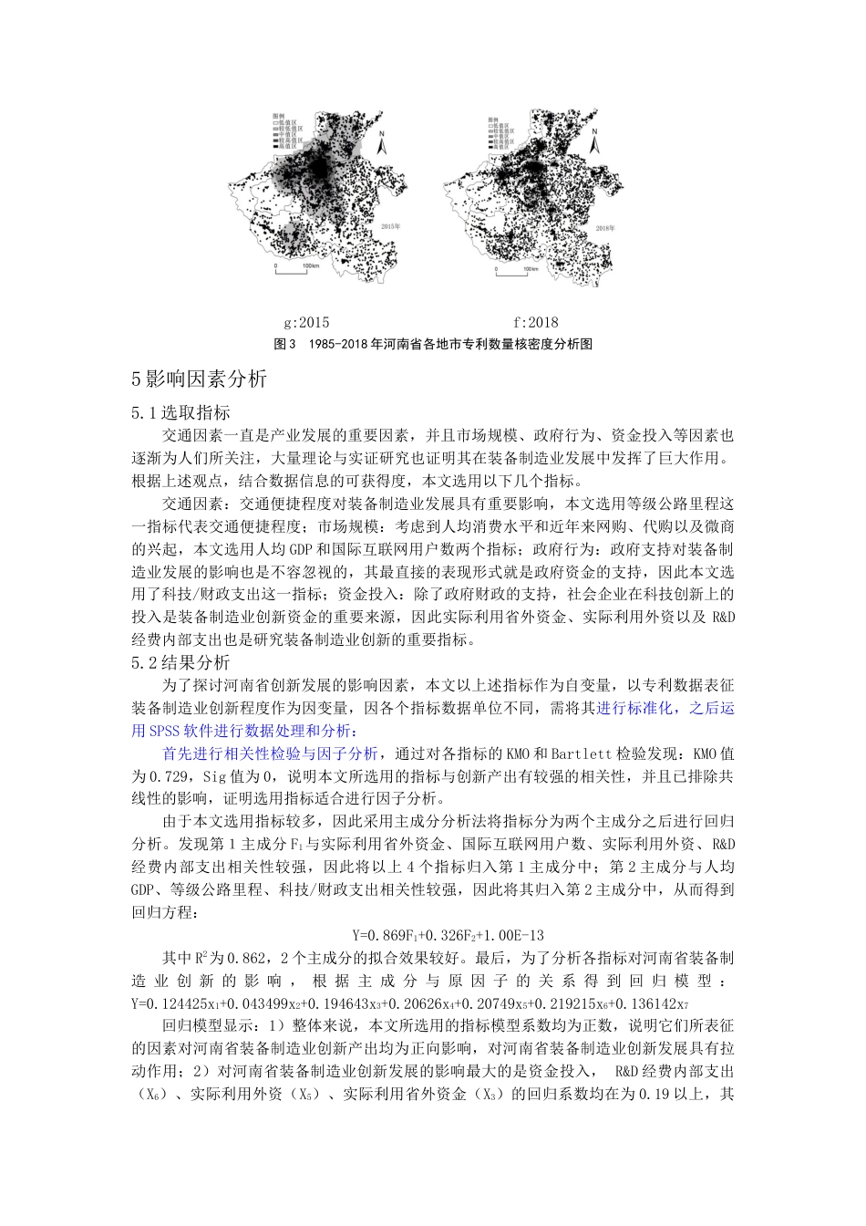 22年WP终稿 _河南省装备制造业-约14589字符.docx_第9页