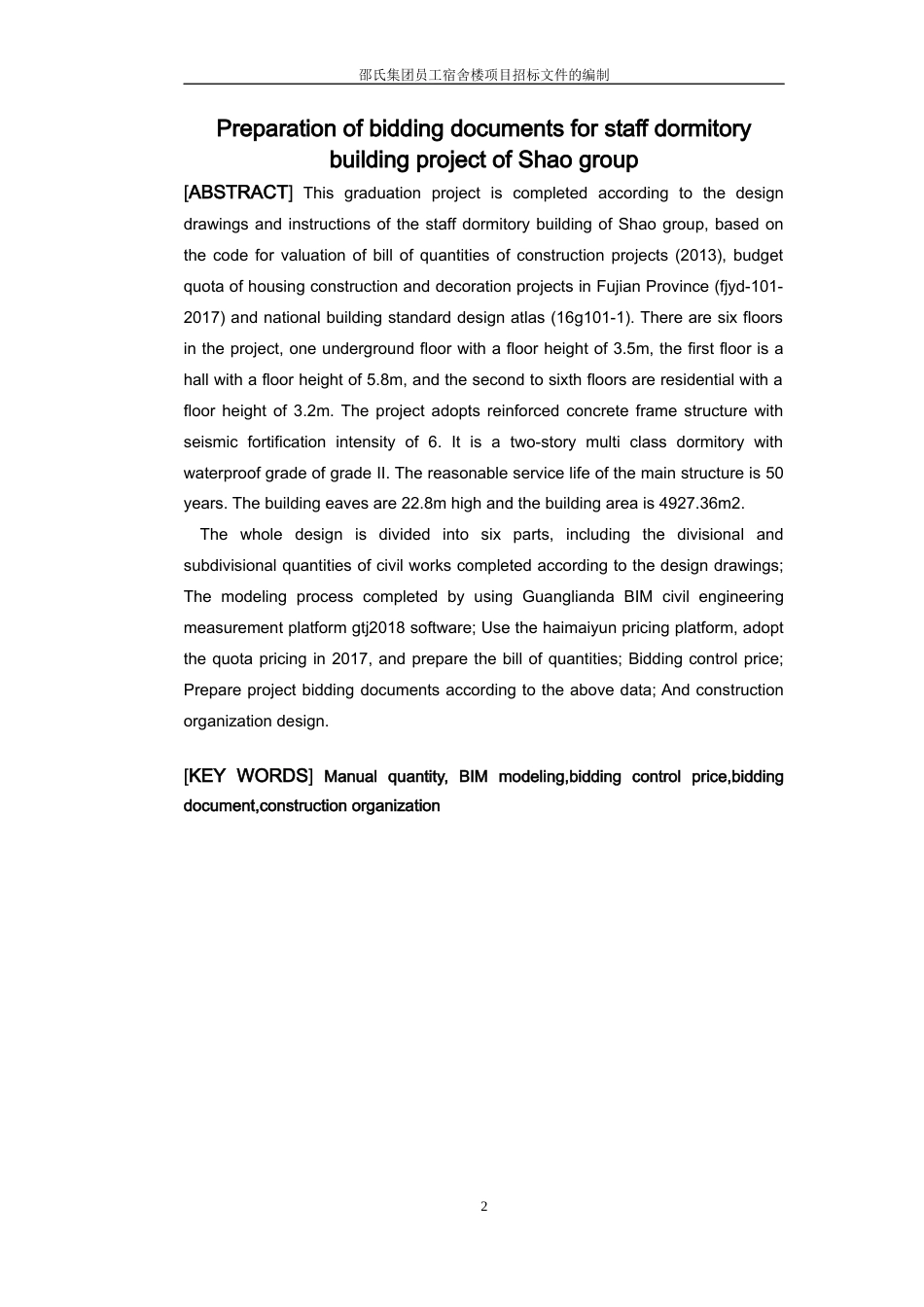 22年WP 邵氏集团员工宿舍楼项目招标文件的编制-约66045字符.docx_第2页