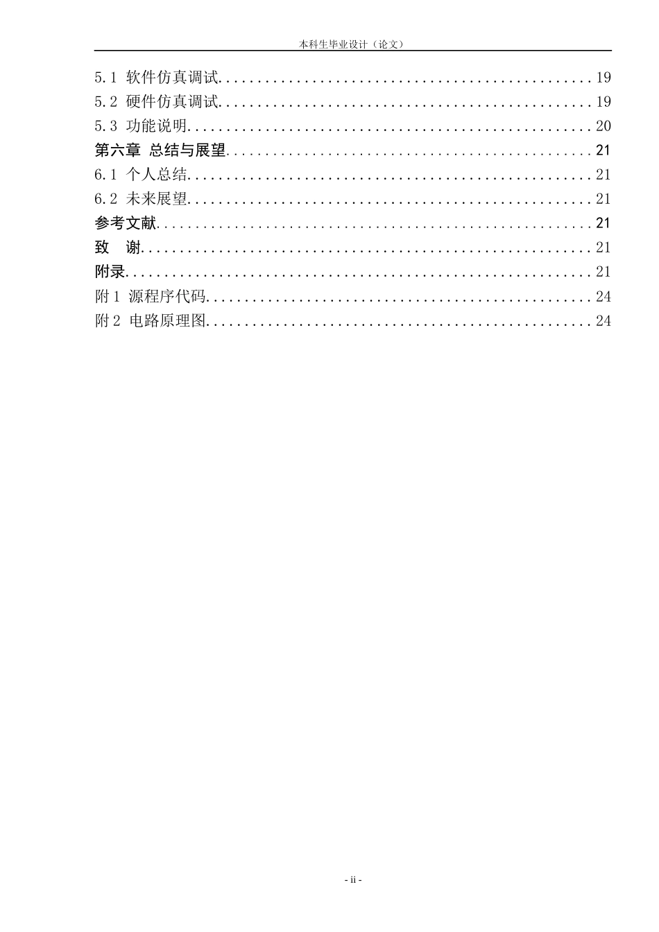 22年WP 基于AT89C51单片机的数字电子钟的设计-约13166字符.docx_第2页