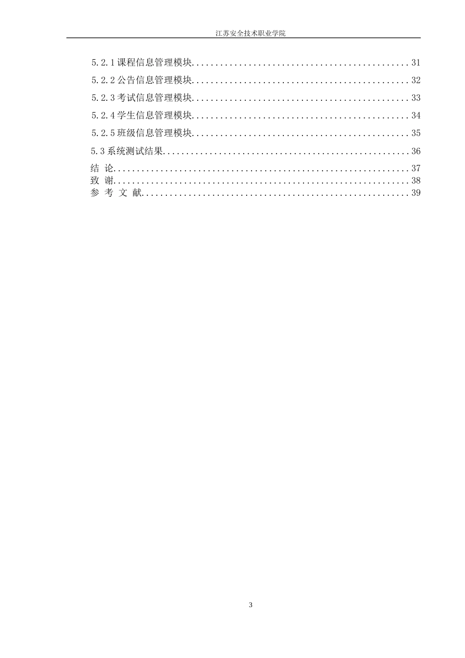 22年WP 江苏学生信息管理小程序3.8-约14436字符.docx_第4页