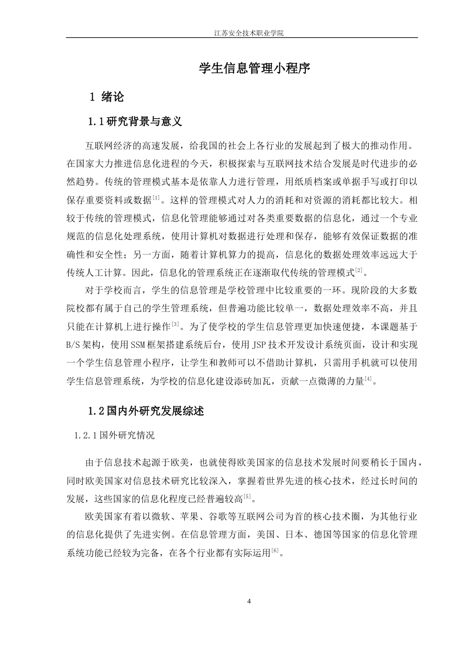 22年WP 江苏学生信息管理小程序3.8-约14436字符.docx_第5页