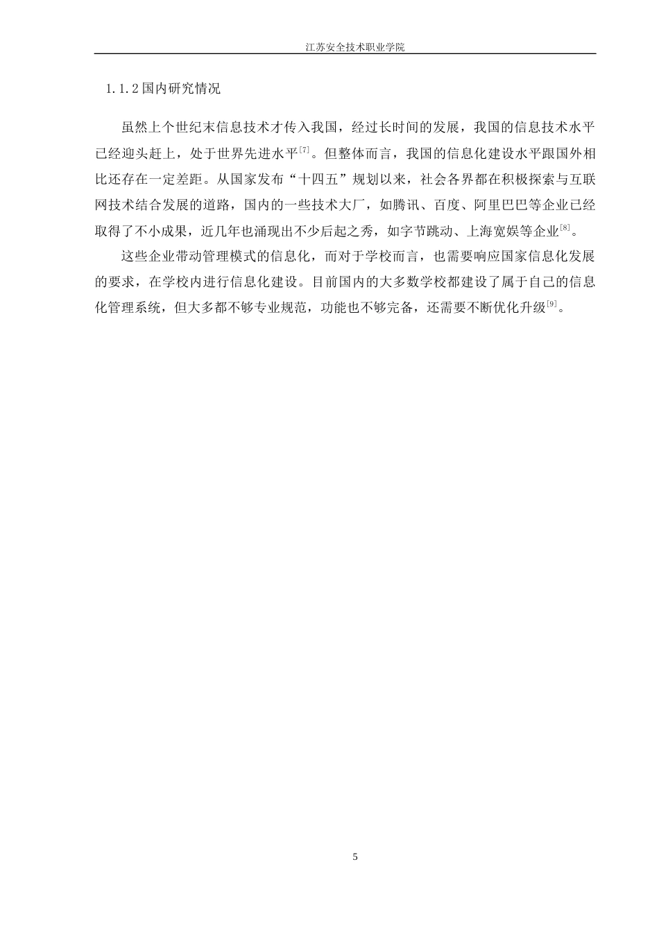 22年WP 江苏学生信息管理小程序3.8-约14436字符.docx_第6页