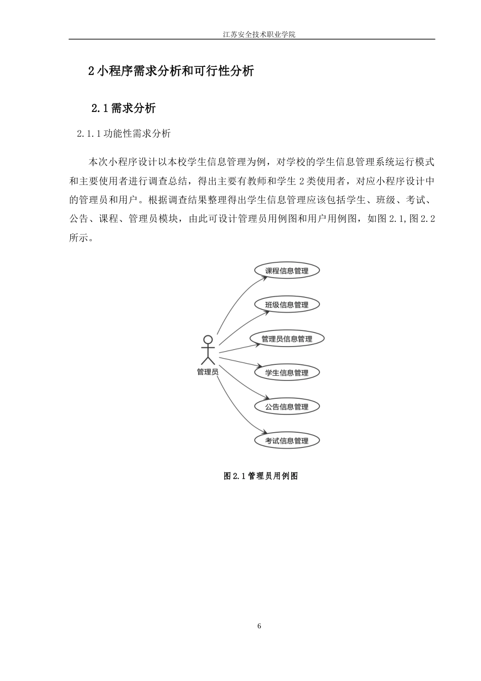 22年WP 江苏学生信息管理小程序3.8-约14436字符.docx_第7页