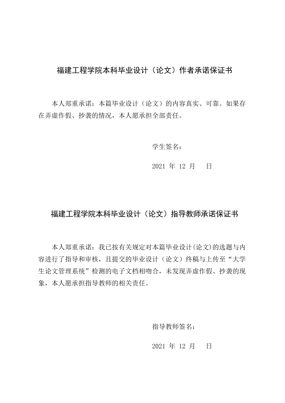 22年WP 基于Django的校园二手交易平台的设计与实现-约26825字符.docx_第2页