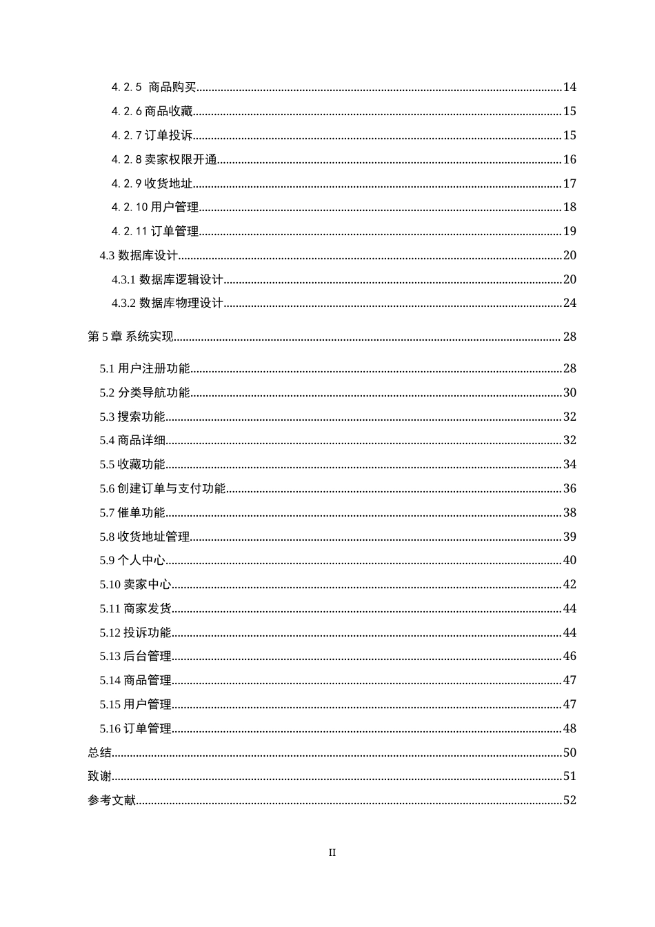 22年WP 基于Django的校园二手交易平台的设计与实现-约26825字符.docx_第4页