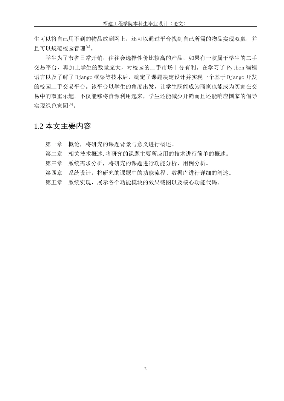 22年WP 基于Django的校园二手交易平台的设计与实现-约26825字符.docx_第8页